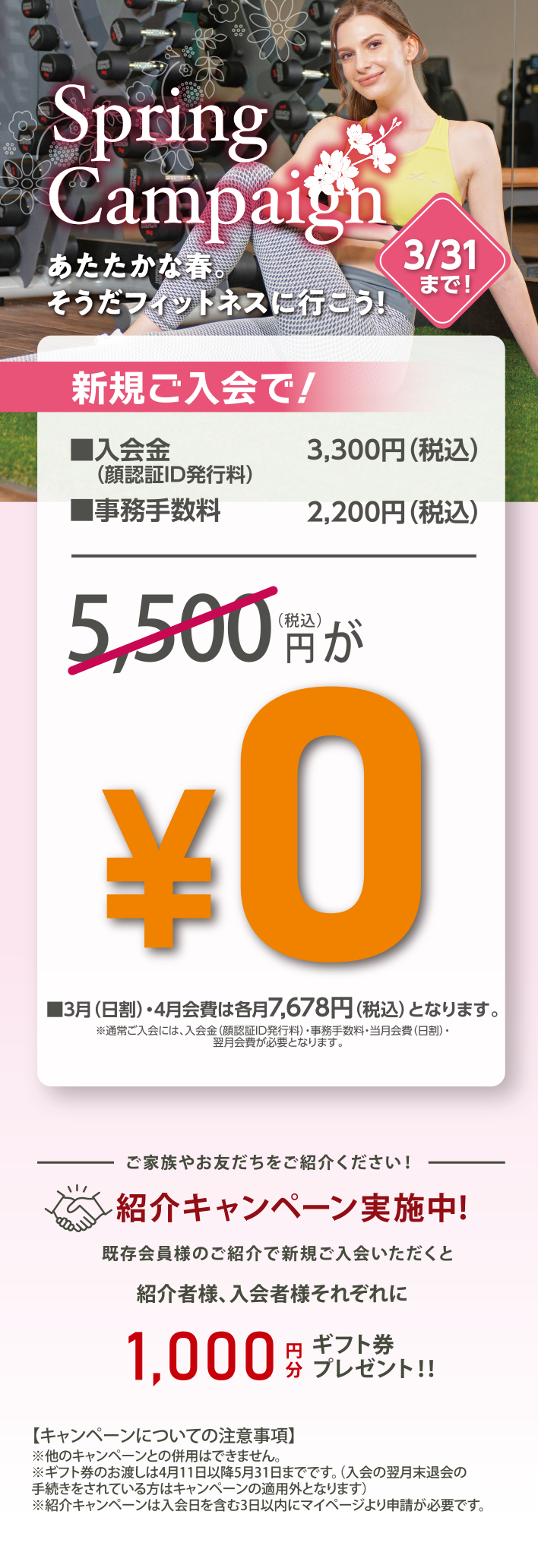 新規会員募集中!