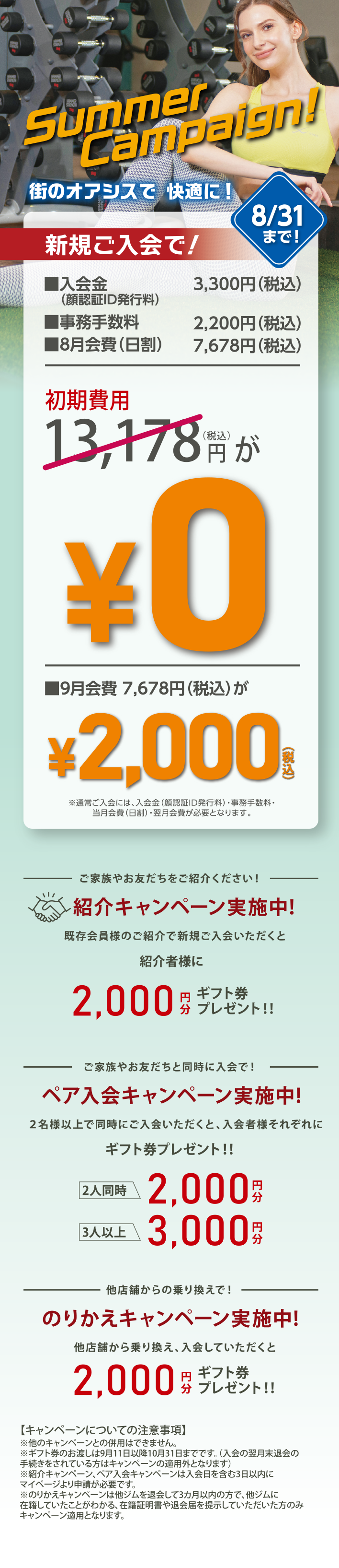 オープニングキャンペーン