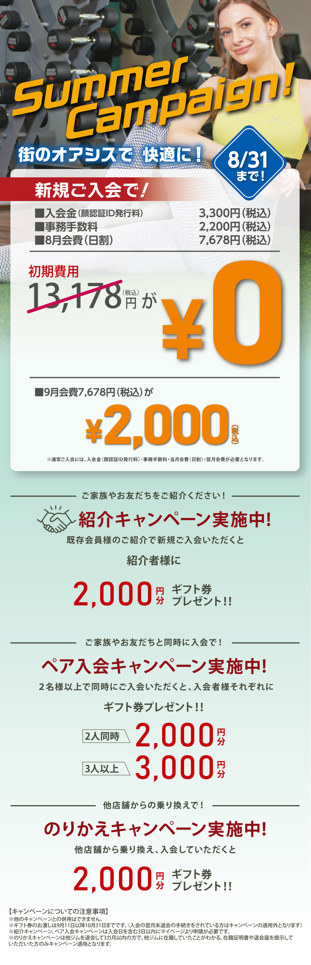 オープニングキャンペーン