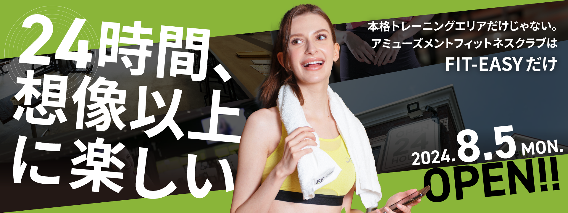 24時間、想像以上に楽しい