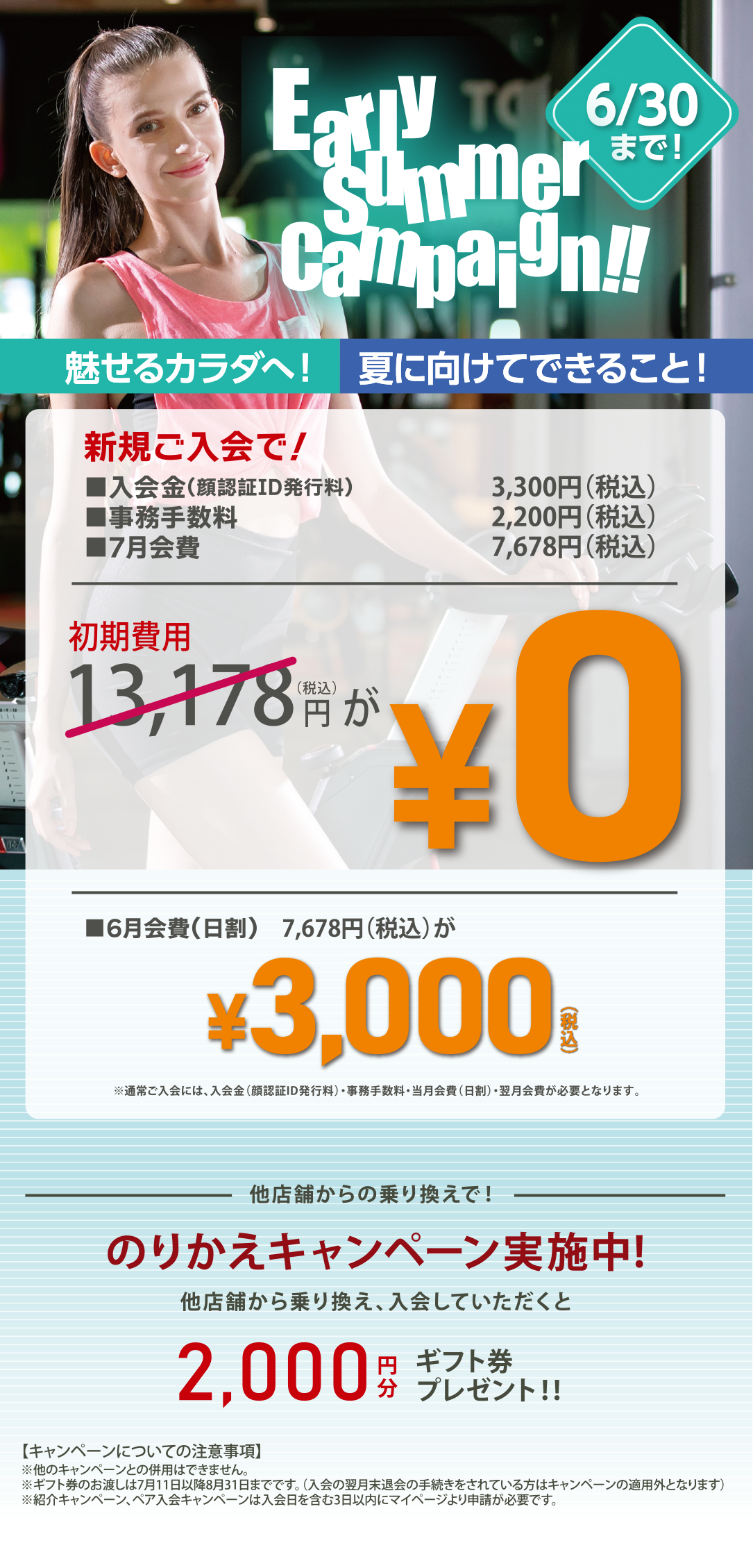 オープニングキャンペーン