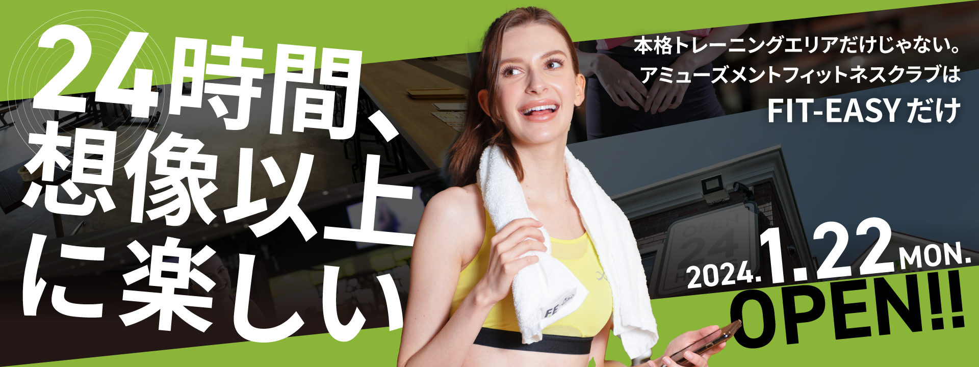 24時間、想像以上に楽しい