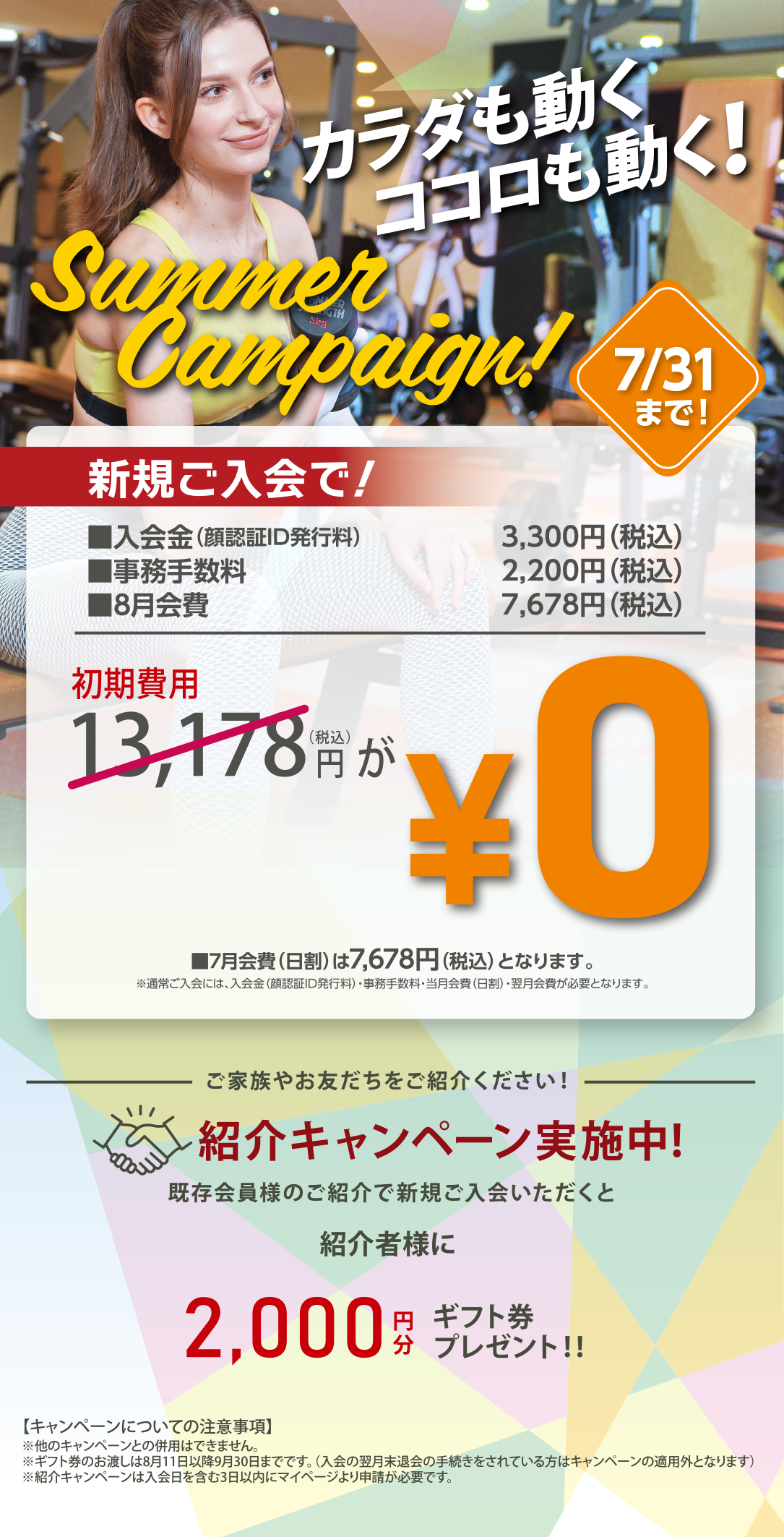 オープニングキャンペーン