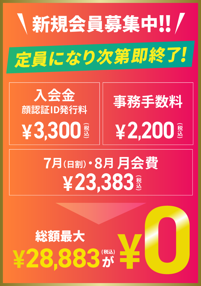 オープニングキャンペーン