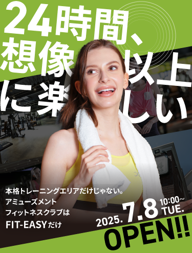 24時間、想像以上に楽しい