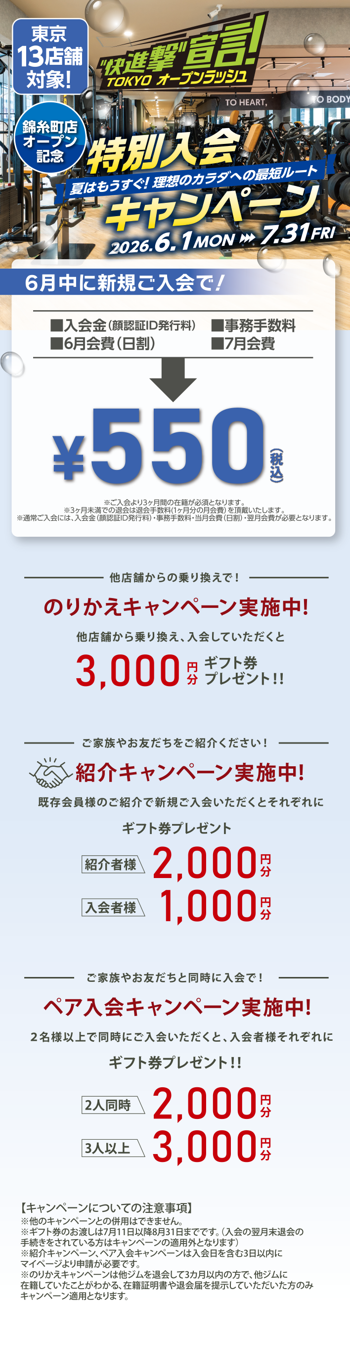 新規会員募集中!