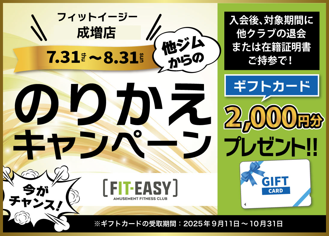 乗り換えキャンペーン