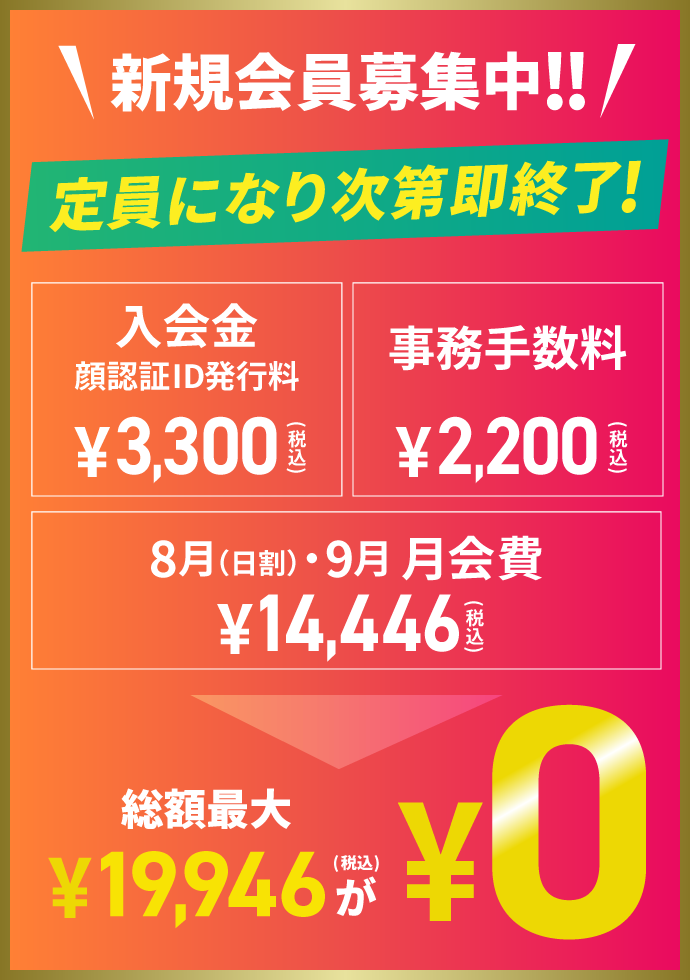オープニングキャンペーン
