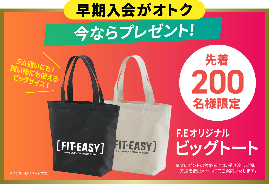 トートバッグプレゼント