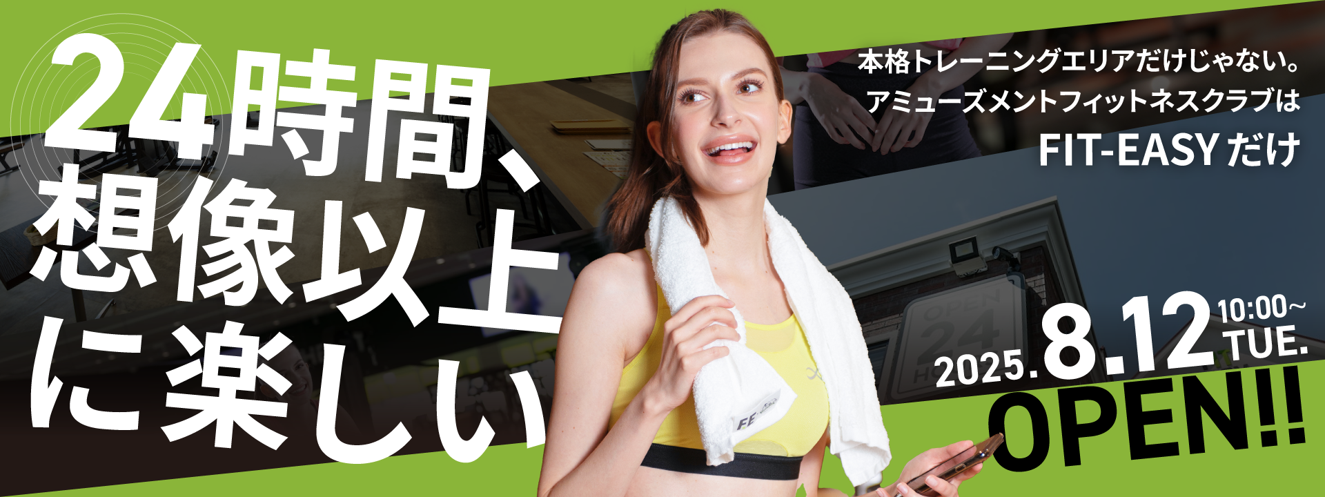 24時間、想像以上に楽しい
