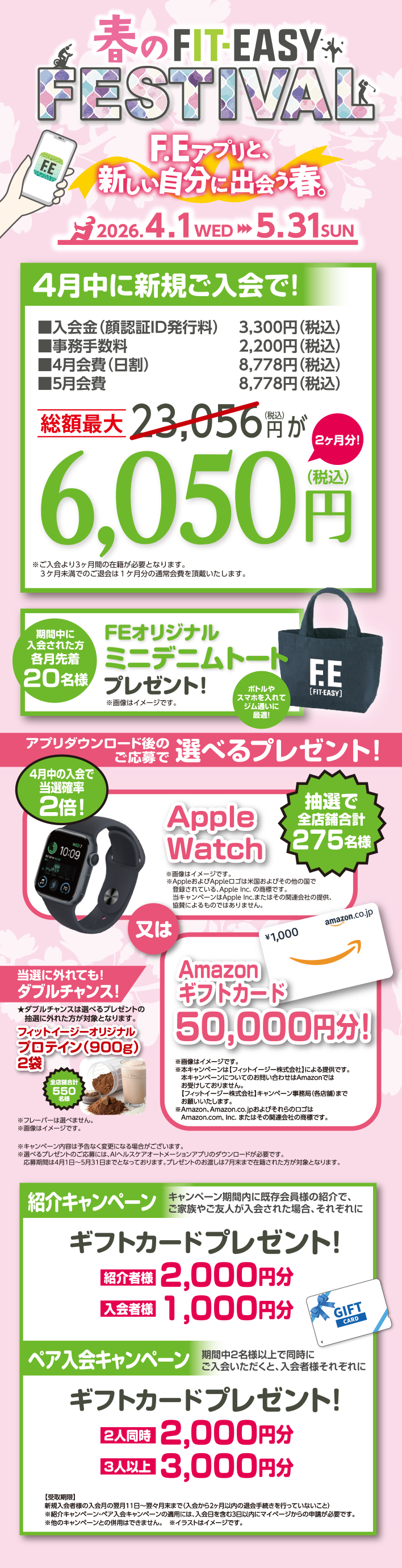 オープニングキャンペーン