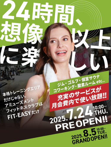 24時間、想像以上に楽しい