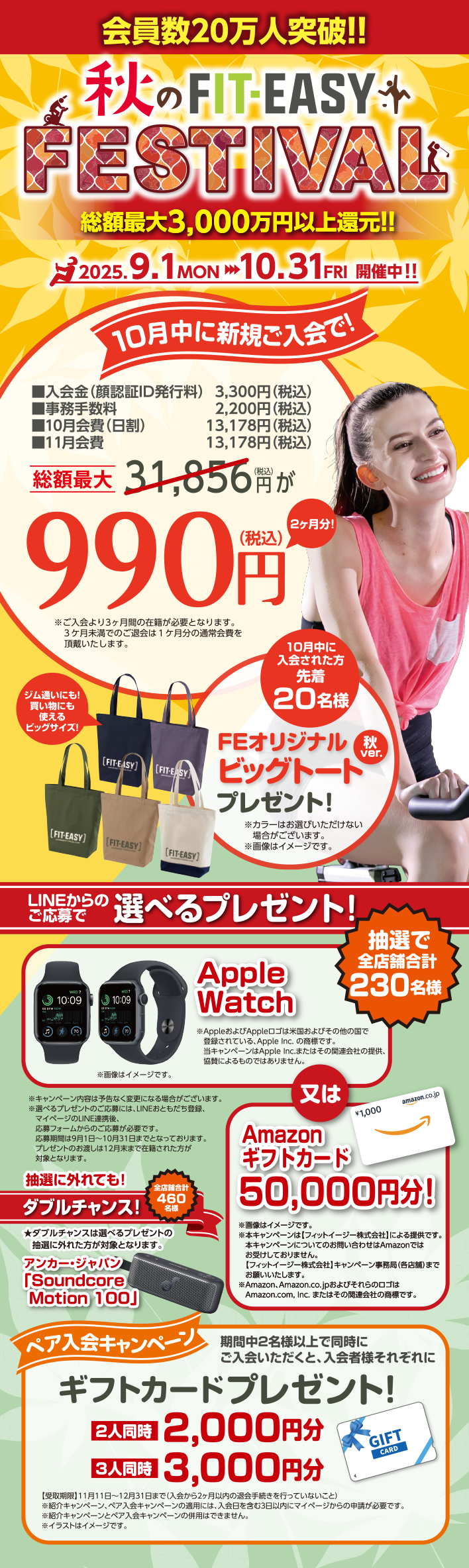 新規会員募集中!