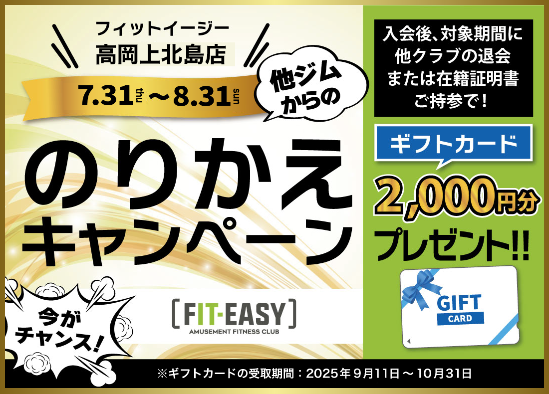 乗り換えキャンペーン