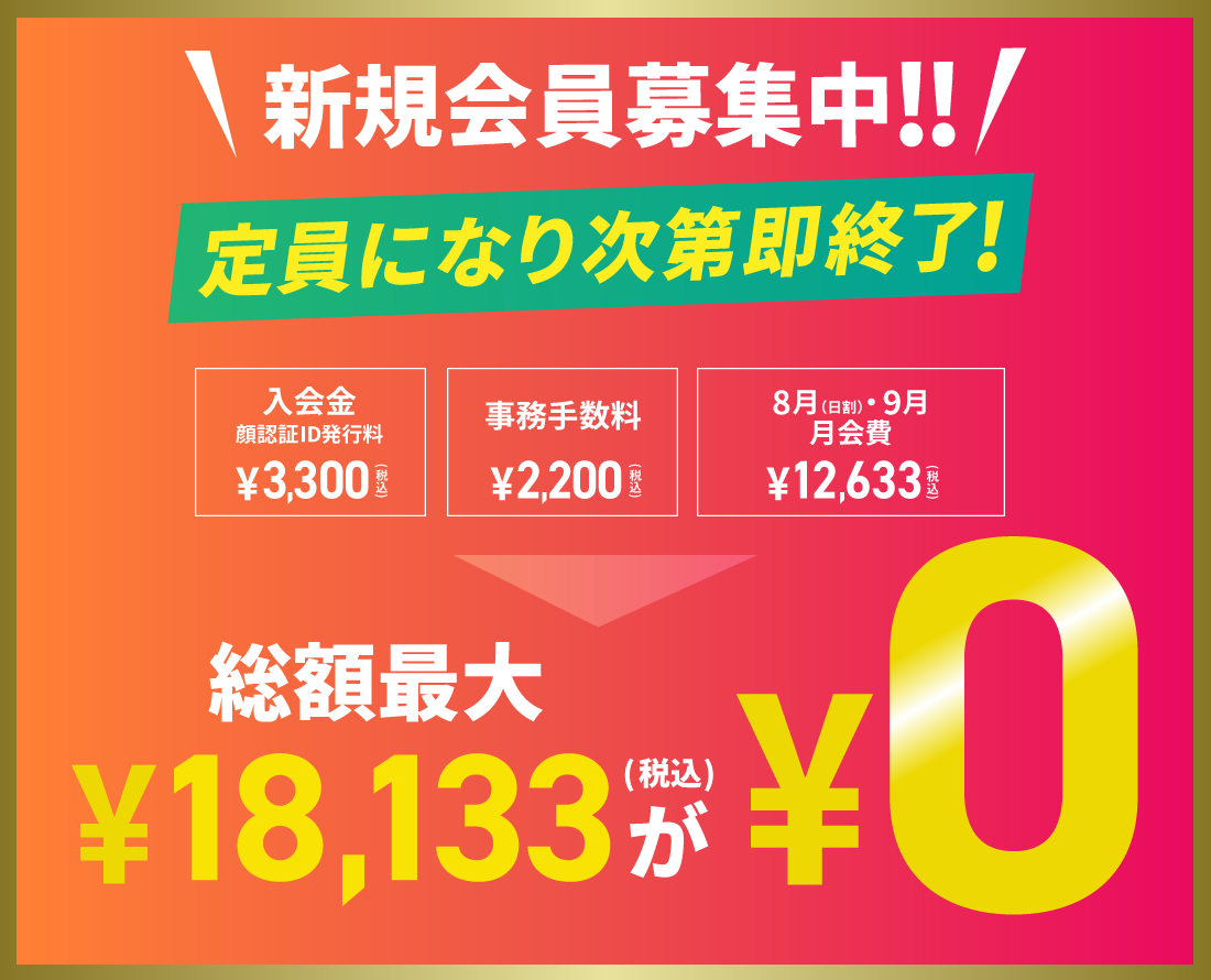 オープニングキャンペーン