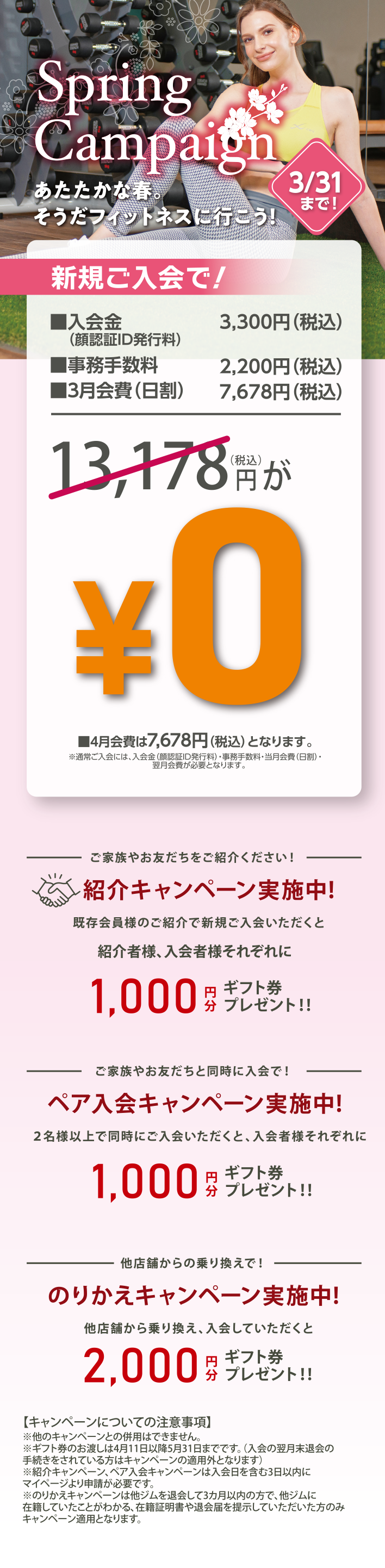 新規会員募集中!