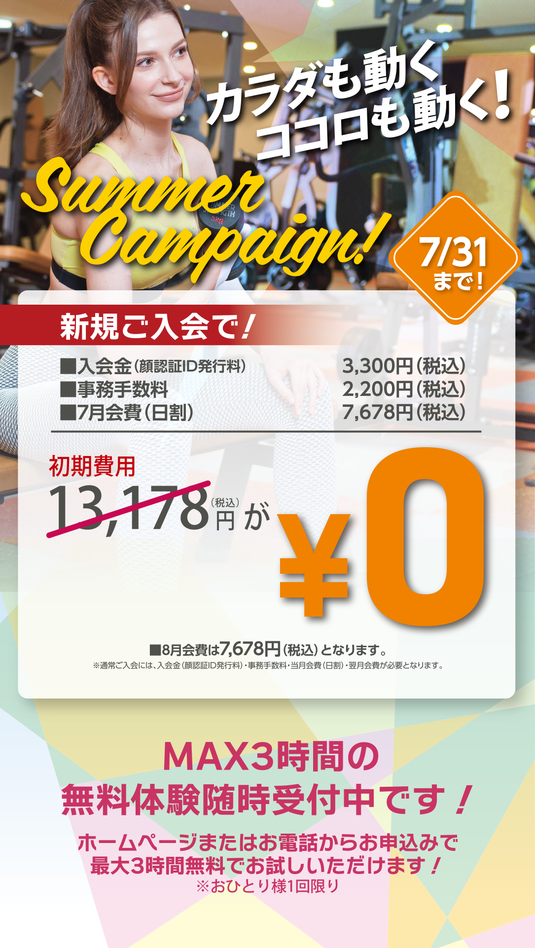 オープニングキャンペーン